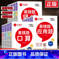 口算+竖式+应用题⭐全套3册 一年级下 [正版]红逗号易错题数学专项训练同步应用题强化训练习题竖式计算题下册人教版上册一