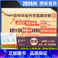 5本[语人+数北+英人+物苏+化科] 九年级上 [正版]2024陕西六大名校真题九上数学北师大七八年级下册语英物理苏科化