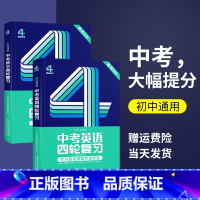 [正版]2022巨微中考数学英语四轮复习全国版初一二三中考通用压轴题专项考英语阅读理解词汇语法突破初三初中数学知识大全