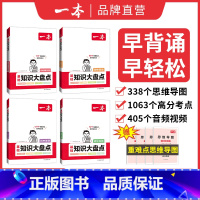 [语数外史地生政物化]全九科 初中通用 [正版]2024初中基础知识大盘点小四门政史地生基础知识手册小升初七八九年级历史