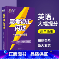 [正版]2022版巨微英语高考词汇闪过高频词常考词基础词易混词辨析真题真练3500高考英语手册乱序版词根词缀联想记