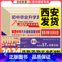 中考真题[数学] 初中通用 [正版]2024百校联盟中考真题冲刺英语人教版试卷初中毕业升学真题详解陕西中考六大名校真题详