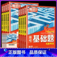 物化生❤️3科套装 全国通用 [正版]2024基础题全国卷新高考通用解题达人高考基础题语文数学英语物理化学生物政治历史地