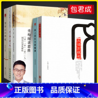 [赠文学素养视频课程]包君成文学素养五件套 初中通用 [正版]文语方程式包重构阅读思维君成文学素养图书三件套情人文语