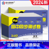 6本装[语文+数学+英语+物理+化学+生物] 必修第一册 [正版]2024卷霸高中同步测试卷子语文数学英语物理化学生物思