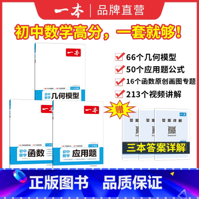 [数学专项3本]函数+几何+应用题 全国通用 [正版]2024初中数学应用题数学函数几何模型中考数学必刷题数学专项训练七