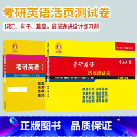 通用版(98-09)+英二测试卷共两本 [正版]2024版考研英语活页测试卷词汇短语长难句翻译阅读理解手译英二测试卷考研