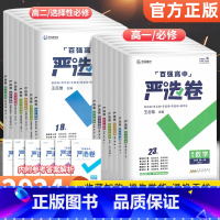 [人教版]语文 必修第二册 [正版]2024严选卷高中语文数学英语物理化学生物政治历史地理高一高二上下册必修选修123人