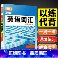 [词汇+语法]2本套装 高中通用 [正版]2024腾远高中英语词汇英语语法解题达人高考高一二三专项训练习3500词高考单