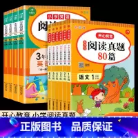 阅读真题80篇 小学三年级 [正版]阅读真题80篇小学生语文阅读理解专项训练书人教版一二年级三年级四年级五年级六年级上册