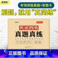 [正版]备考2021.6四级英语考试真题试卷资料 大学英语四级真题真练历年真题听力写作翻译阅读搭巨微英语四级词汇闪过单