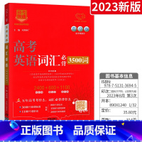 高考英语3500词-乱序版 全国通用 [正版]2024新版高考英语词汇必背3500词高考必背英语词汇单词书乱序版高中英语