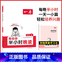 半小时晚读冬 小学一年级 [正版]2024小学生半小时晚读三年级冬小学语文课外阅读理解强化训练扫码诵读课内课外一天一小篇