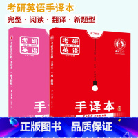 英一10-17+18-23共两本 [正版]2024版考研英语手译本完形阅读翻译新题型四合一英一2010-2023考研神器