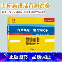 英一测试卷56篇 [正版]2024版考研英语活页测试卷词汇短语长难句翻译阅读理解手译英语一英二考研英语历年真题超精解自测