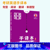 英二手译提高版2018-2023 [正版]考研英语二手译本完形阅读翻译新题型英语二真题手译提高版18-22考研神器考研真