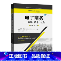 [正版]人大社 电子商务——商务、技术、社会(英文版·第16版)[美]肯尼思·劳东 卡罗尔·圭尔乔·特拉弗 /中国人民