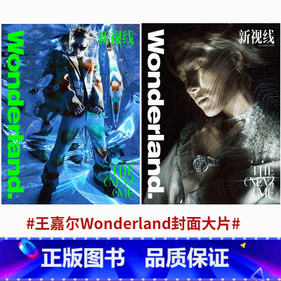 新视线Wonderland. 23年10月 王嘉尔A+B款 共2本 [正版]时尚芭莎 赵丽颖/谢霆锋BAZAAR 时尚芭