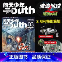 问天少年杂志 23年3期 流浪地球特别策划 [正版]科幻世界杂志2023年1/2/3/4/5/6/7/8/9/10/11