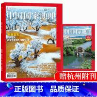 中国国家地理 22年6月《赠杭州附刊》 [正版]杭州/亚运会特辑中国国家地理22年6月/中华遗产23年8月 /国家人文历