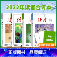 读者合订本22年春+夏+秋+冬(赠书3本) [正版]读者2023暑假阅读计划 读点经典读者合订本 读者精华35周年初中版