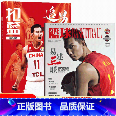 篮球杂志23年10月+扣篮杂志《易建联特辑》 [正版]扣篮杂志/NBA特刊/篮球CBA专刊 易建联退役特辑NBA特刊 杂