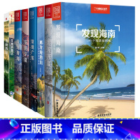 中国国家地理 发现系列套装8册 [正版]中国国家地理发现系列套装8册 100个观景拍摄地 海南/西藏/四川/内蒙古/广