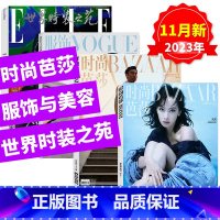 2023年11月(VOGUE+ELLE+BAZAAR) [正版]2023年11月ELLE世界时装之苑/VOGUE服饰与美