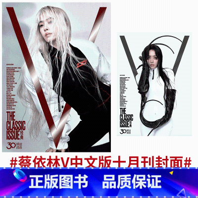 V中文版 2023年10月 蔡依林封面(赠小卡) [正版]V杂志 11月刊 刘诗诗封面 V Magazine China