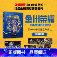 《体坛周报 金州荣耀》勇士8年4冠典藏画册 [正版]6本装 随书赠海报!NBA特刊杂志 2023年 9月上下+10月上下