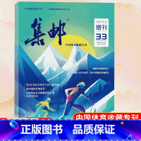 2023年增刊 总33辑 中国体育收藏专刊 [正版]杂志2023年增刊第33期—中国体育收藏专刊 /另有21年增刊