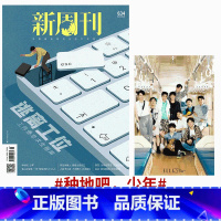 新周刊 634期有《种地吧》内页专访 [正版]种地吧 少年南方人物周刊24期 /新周刊杂志 635期/ 陈少熙/何浩楠