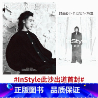 官方版!InStyle 优家画报 赠此沙限量小卡*2 [正版]此沙封面/内页GQ智族杂志23年10月/嘉人杂志/InSt