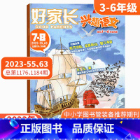 2023年7-8月刊 [正版]2023年7-8月上市 3-6年级版!好家长兴趣语文杂志 另有2022年1-12月/全年/