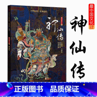 [正版]中华遗产 2020年增刊 神仙传 软精装296页 神仙专辑 全面介绍中国神仙文化神仙大全 中国国家地理出品