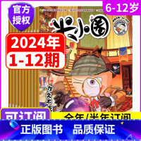 [全年订阅]2024年1月-12月 [正版]米小圈全集米小圈杂志2018年创刊号-2024年11-2月 小学生6-12