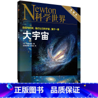 《大宇宙》科学世界典藏本 [正版]大宇宙+相对论典藏本Newton科学世界杂志2021年增刊 非订合订本 2023年增