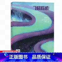 2022年2期 双月刊 [正版]2022年2期飞碟探索杂志2021年1/2/3/4/5/6期 UFO不明飞行物 天文探