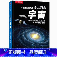 [正版]硬封精装中国国家地理少儿百科:宇宙 出版社 星空探秘未解之谜科普 小学生阅读课外读物少儿百科全书