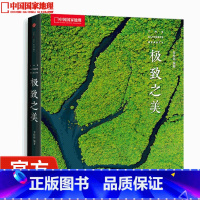 [正版]之美 中国国家地理出品 旅游画册摄影作品集 出版 美丽地球自然风景光摄影书籍图册旅行