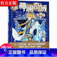 [正版]神澜奇域无双珠2 唐家三少全新系列作品媲美斗罗大陆绝世唐门龙王传说唐三同类漫画热血人气连载小说书