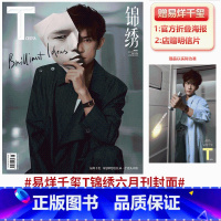 [正版]TMagazineChina 《T》中文版 T锦绣杂志 2023年6月 易烊千玺封面 赠海报+店