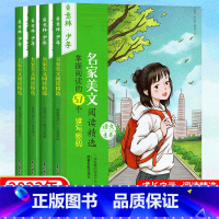 [全套4册]意林·少年 名家美文阅读精选 [正版]2023意林少年版 名家美文阅读精选全套4册 小学生意林少年版语文