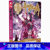 [正版]新书斗罗大陆3龙王传说9 唐家三少著 斗罗大陆第三部龙王传说 唐三重生/斗罗/绝世唐门同类型小说 中南天使