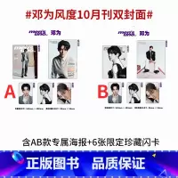 [官方海报+小卡版]风度men's uno 2023年10月邓为A+B款 [正版]风度men's uno 邓为AB版双
