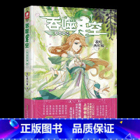 [正版]吞噬星空 14 典藏版 我吃西红柿 著 玄幻/武侠小说文学 书店图书籍 安徽文艺出版社