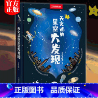 中国国家地理出品《天文迷的星空大发现》 [正版]王俊凯天文迷的星空大发现 精装 中国国家地理出品 EasyNight 书