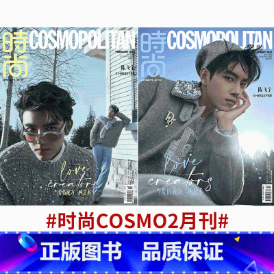 COSMO时尚伊人23年2月 陈飞宇A+B封面(赠小卡) [正版]智族GQstyle 2023年春夏刊 陈飞宇封面计入销