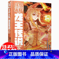 [正版]斗罗大陆第3部龙王传说漫画版 第6册 唐家三少经典小说改编漫画斗罗大陆玄幻奇幻热血漫画书籍唐三