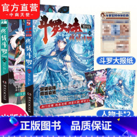 终极斗罗漫画版 22+23册 [正版]1-23册可选斗罗大陆4斗罗漫画23 唐家三少玄幻奇幻书书龙王传说神界传说斗